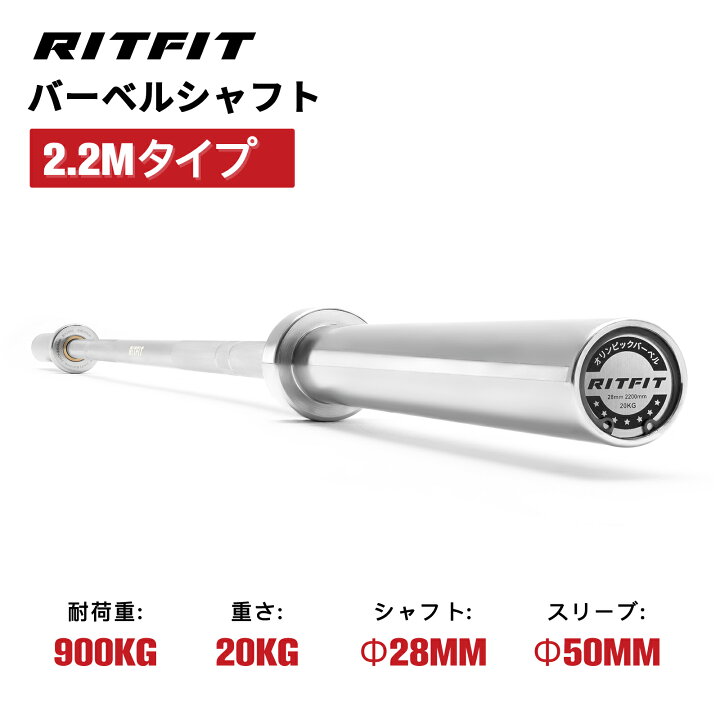 楽天市場】RITFIT 最新型オリンピックバーベル 直径50mm 長さ220cm 耐 