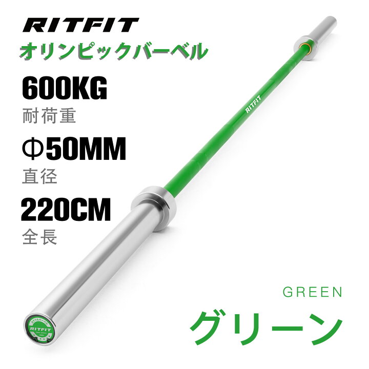 楽天市場】RITFIT オリンピックバーベル カラフルバーベルシャフト 6色 