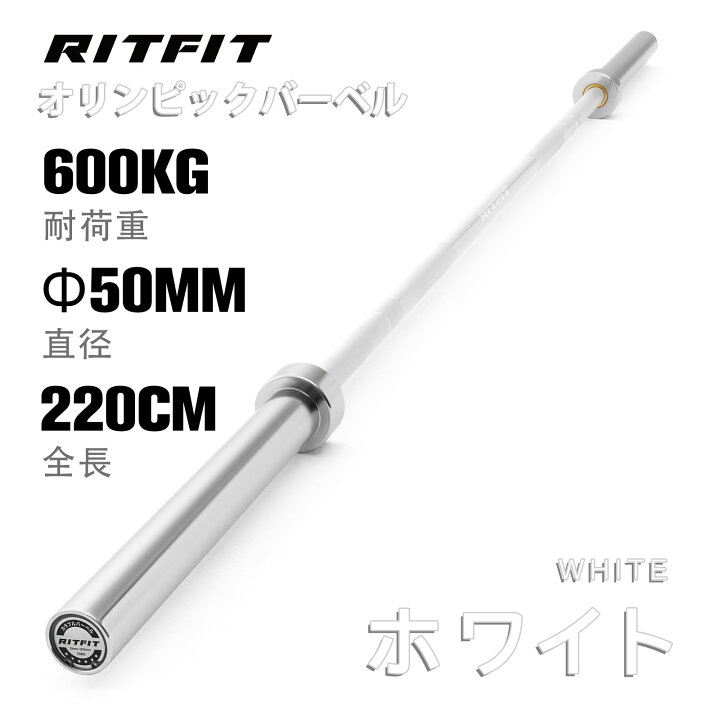 楽天市場】【インフルエンサー専用5%OFF】RITFIT オリンピックバーベル 