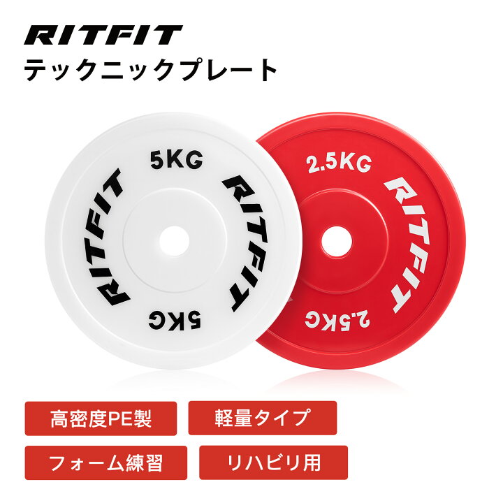 楽天市場】RITFIT PEテックニックプレート テクニカルプレート 
