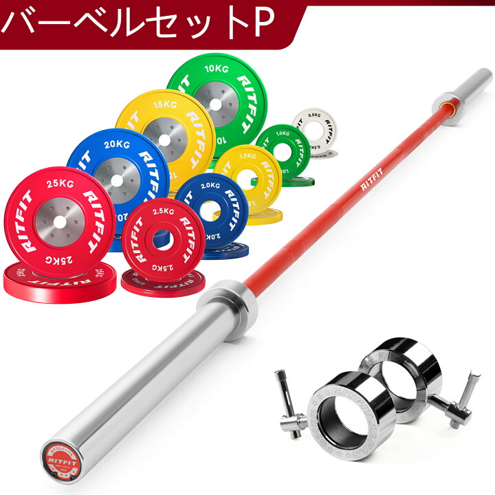 楽天市場】RITFIT オリンピック バーベルセット ベンチプレス ダンベル 