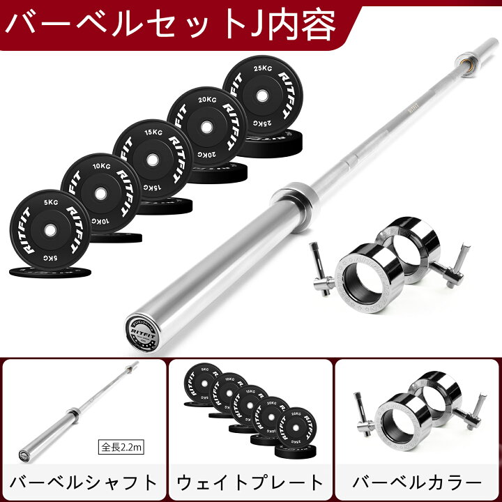 楽天市場】RITFIT 標準オリンピックバーベルセット 本格 ベンチプレス 