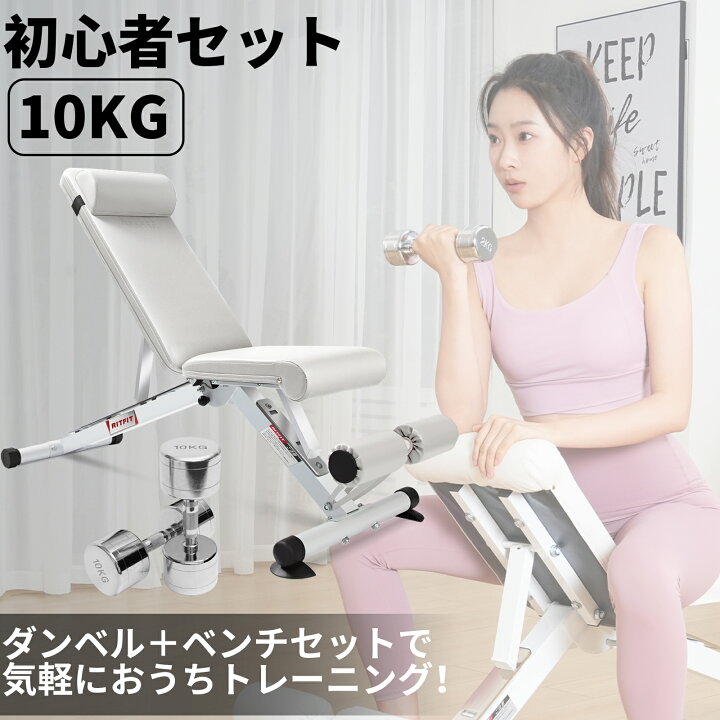 ダンベルセット トレーニングベンチ
