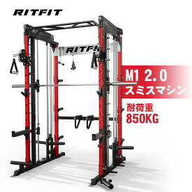 【楽天スーパーSALE◆10%OFF】RITFIT マルチ機能スミスマシン M1 2.0 マルチパワーケージ 2.17m 筋トレ ウエイトトレーニング スクワットラック 家庭用 パワーラック マルチスミスマシン チンニング トレーニングラック 懸垂マシン 自宅ジム ホームジム パワーケージ