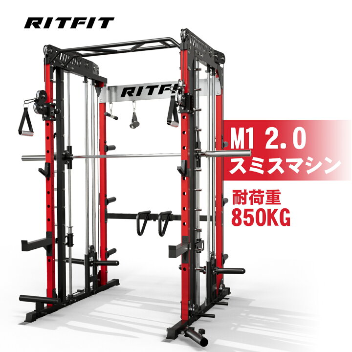 楽天市場】RITFIT マルチ機能スミスマシン M1 2.0 マルチパワーケージ 