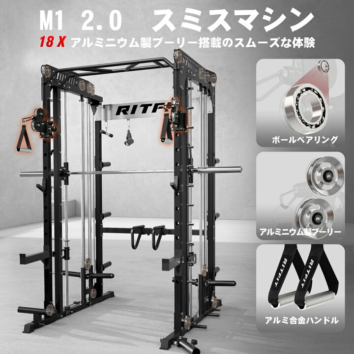 楽天市場】RITFIT マルチ機能スミスマシン M1 2.0 マルチパワーケージ 