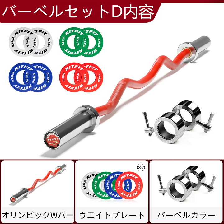 楽天市場】RITFIT オリンピックWバーセット バーベル ウェイ 