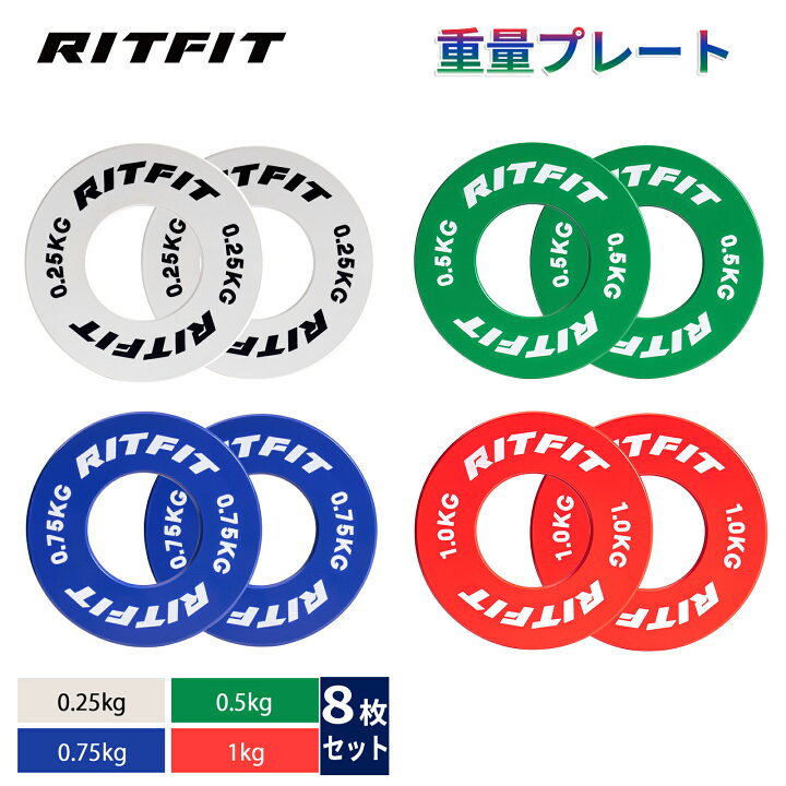 楽天市場】RITFIT 小型重量プレート ミニウェイトプレート ダンベル 