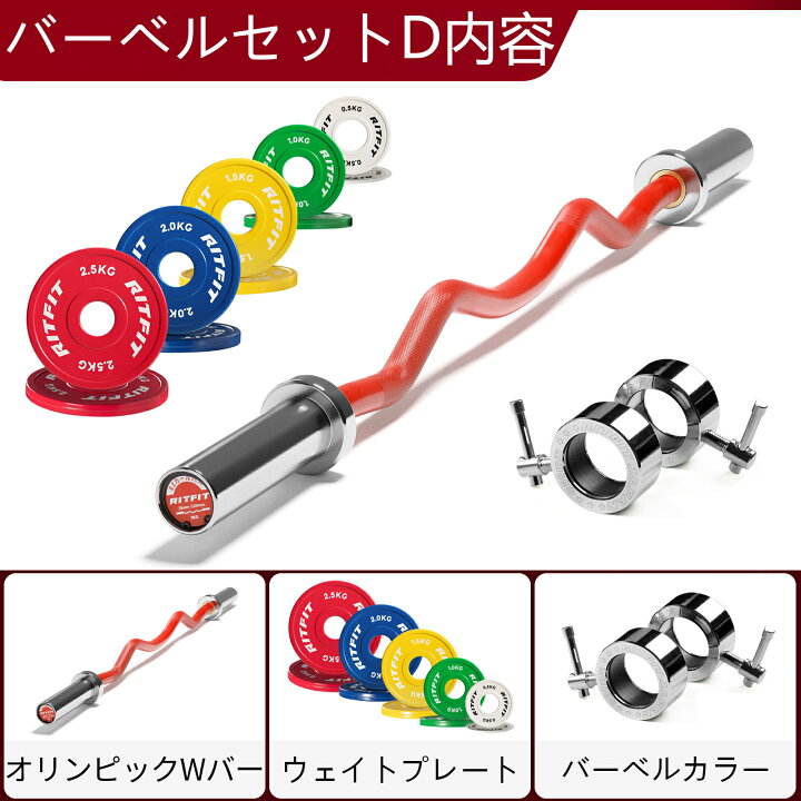 楽天市場】RITFIT オリンピックWバーセット バーベル ウェイ 