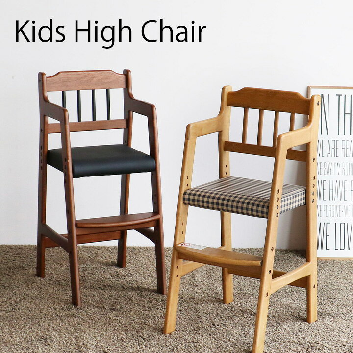 楽天市場】キッズチェア ダイニング 子供椅子 ハイチェア [ キッズ  