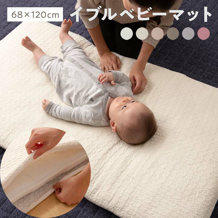 楽天市場 赤ちゃん お昼寝マット ベビー 約 70 1 お昼寝布団 敷き布団 洗える お昼寝マット 厚 赤ちゃん イブル ベビー敷布団 70 1 敷布団 ベビー布団 洗える お昼寝 ベビーマット リビング 赤ちゃん ごろ寝マット ベビー ベビー敷き布団 お昼寝敷き布団