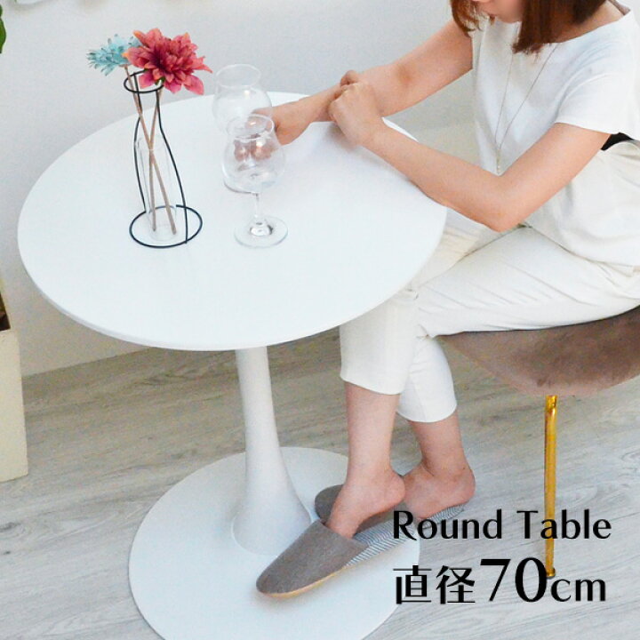 楽天市場】丸 テーブル 70cm [ 丸テーブル 白 一人暮らし 円形テーブル 