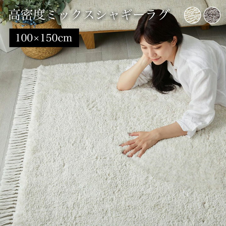 楽天市場】ラグ ふわふわ ミックスシャギー 100×150cm [ ラグマット 