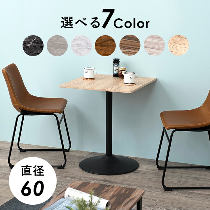 楽天市場】カフェテーブル 四角 60 [ 大理石 木目調 一人暮らし 