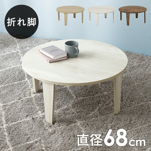 [e[u ܂肽  ~` a68cm [ ܂肽݃e[u   i` uE 킢 ۃe[u  ی^  ܂  rO i ؖ Z^[