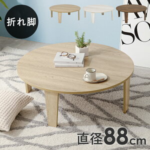 ܂肽݃e[u ~` a88cm [ [e[u ܂肽 ۔ i` uE ۃe[u 킢  ی^  ܂ i ؖ Z^[e[u rOe[u