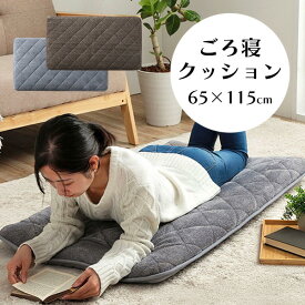 長座布団 おしゃれ 約65×115cm [ ごろ寝 送料無料 ろ寝クッション ごろ寝マット お昼寝マット 大人 子供 ごろ寝布団 座布団 長い 大きめ ざぶとん ロング座布団 ロング クッション 大きい サイズ ふかふか 厚手 フロアクッション ロング ラウン グレー マット ]