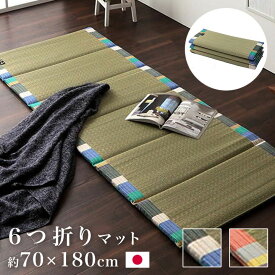 お昼寝マット 大人 70×180cm [ ごろ寝マット 折りたたみ い草 マット ごろ寝 180cm 国産 大人用 い草マット お昼寝 ごろ寝クッション 小さめ いぐさマット ごろ寝 昼寝マット コンパクト 夏 い草ごろ寝マット 昼寝用マット い草お昼寝マット お昼寝ござ ]