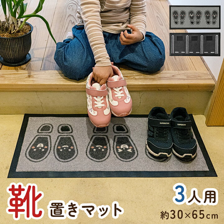 楽天市場】靴置きマット 3人用 約30×65cm [ 靴おきマーク 靴置き 