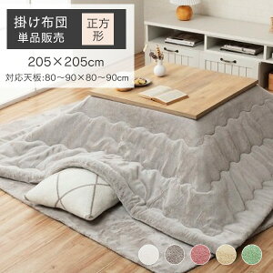 zc ` ӂӂ 205×205cm ΉTCY:80`90×80`90cm [ zc |zc` |zc 킢  g zc | R^czc   