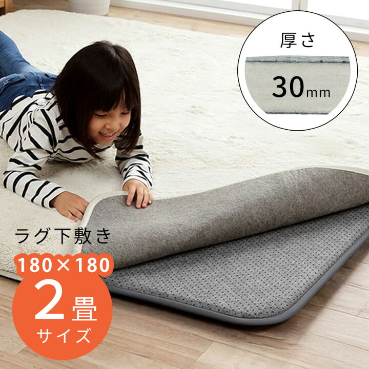 楽天市場】ラグ下敷き クッション 2畳 床暖房対応 180×180 [ 下敷き 