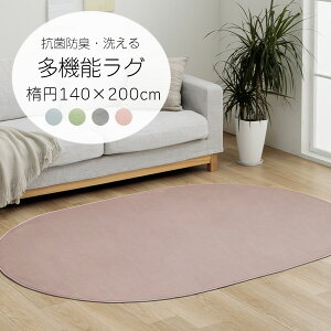 ���O �􂦂� ���g�[ �I�[���V�[�Y�� 140×200 �ȉ~ [ �􂦂郉�O �z�b�g�J�[�y�b�g�Ή� ����~�� ����@�Ő􂦂� ���O�}�b�g ������ �T�C�Y �ȉ~�` ������� �ȉ~�`���O ���� �J�[�y�b�g ����~