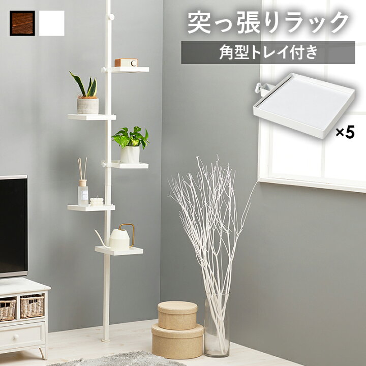 楽天市場】突っ張り ラック 6点角型 [ 突っ張り 式 スリム ラック 1本 