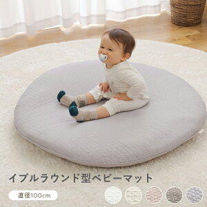 ベビーマット 円形の人気商品 通販 価格比較 価格 Com