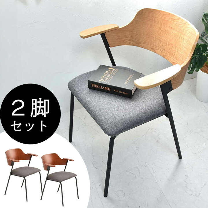 楽天市場】ダイニングチェア 2脚セット 肘付き [ 椅子 オシャレ チェア 