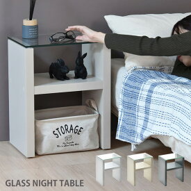 ナイトテーブル サイドテーブル おしゃれ [ ベッド 寝室 ソファ ガラス ベッドサイドテーブル ソファーサイドテーブル リビング ソファ横 ベッド横 テーブル シンプル ミニ 収納 ラック コンパクト 小さめ ベッドサイドラック グレー ベージュ ガラスサイドテーブル ]