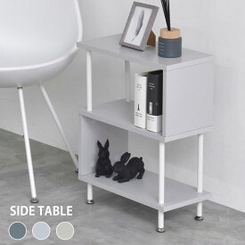サイドテーブル おしゃれ 収納 [ ソファ ソファ横 ベッド ベッド横 スリム リビング ソファーサイドテーブル ベッドサイドテーブル ナイトテーブル ラック 棚 小さめ 2段 本棚 オープンラック ソファサイドテーブル ベッドサイドラック 小さい グレー ベージュ シンプル ]