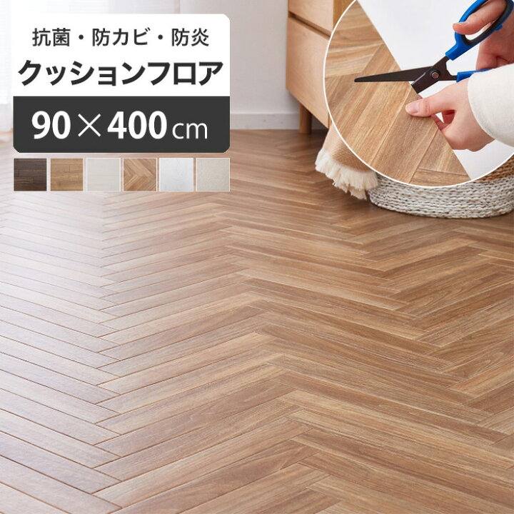 楽天市場】クッションフロア 床暖房対応 90×400cm [ フロアマット 床 