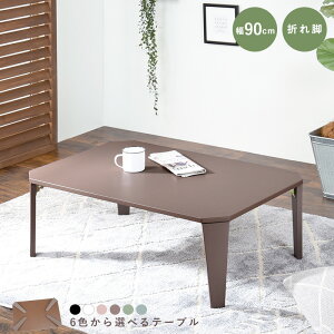 ܂肽݃e[u 90 [ IV ܂݃e[u ܂肽݃[e[u  ܂肽 [e[u   i   sN u[ O[ zCg ubN 