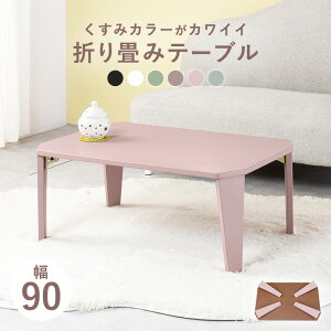 ܂肽݃e[u 90 [ IV ܂݃e[u ܂肽݃[e[u  ܂肽 [e[u   i   sN u[ O[ zCg ubN 