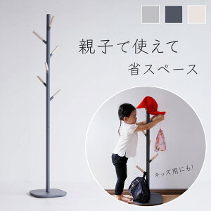 ポールハンガー 枝 北欧 おしゃれ 木製 [ コートハンガー スリム 子供 かわいい コート掛け 玄関 洋服掛け ポールハンガーラック キッズ 棒 服かけ ハンガーラック ハンガーポール オシャレ