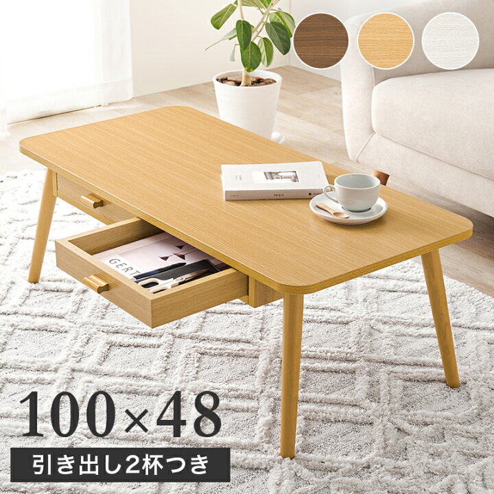楽天市場】ローテーブル 引き出し 付き 幅100×奥行48cm [ リビング 
