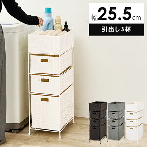 ランドリーチェスト 幅25.5cm 引き出し3杯 [ 脱衣 脱衣所 洗面所 収納 ランドリー収納 ランドリーラック ランドリー収納ラック ランドリー収納チェスト 脱衣所収納ラック 棚 スリム スリムチ