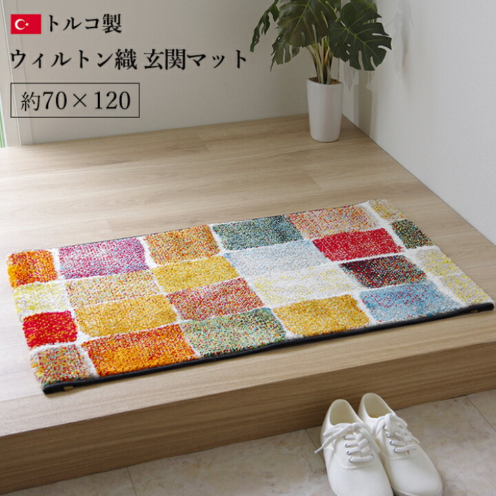 楽天市場】玄関マット 室内 おしゃれ 大きめ 70×120 高級感 