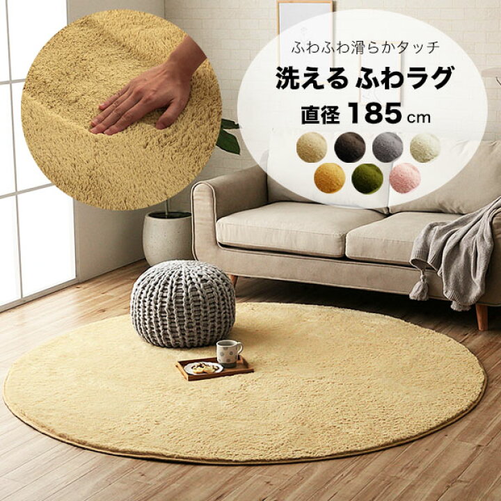 楽天市場】ラグ 洗える 床暖房 オールシーズン 円形 185cm [ 洗える 