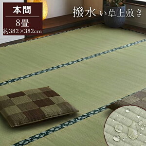 {   ~ [ {8 382×382cm J[ybg O Ȃ   ~ ̏ɕ~ O  YCOTJ[ybg tatami 䑐J[ybg ̏ɕ~