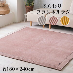 �t�����l�����O 180×240 3�� [ ���O �t�����l�� ���O�}�b�g �J�[�y�b�g ������� ���� �I�[���V�[�Y�� ����~�ߕt�� �����` 3���p�T�C�Y �N�� ���O�J�[�y�b�g �O���[ �C�G���[ �s���N �E���^��