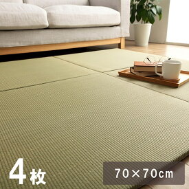 い草 ユニット畳 置き畳 70×70cm 枚セット 縁なし 国産 4 [ ユニット畳 リビング 畳 コーナー 敷くだけ 置き畳 フローリング 赤ちゃん マット おしゃれ 日本製 シンプル 軽量 コンパクト 畳スペース リビング畳 置きたたみ オシャレ 和モダン おきだたみ い草マット ]