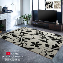 楽天市場】カーペット ホットカーペット対応 ウィルトン 200 250の通販