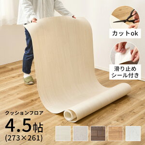 NbVtA 4.5 ~ [ 4.5pF273×261cmi91×261cm×3j tAV[g  g[Ή u diy  gΉ NbVtA}bg tA}bg ڒܕsv t[