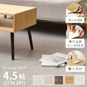 NbVtA 4.5 ~ [ 4.5pF273×261cmi91×261cm×3j tAV[g  g[Ή u diy  gΉ NbVtA}bg tA}bg ڒܕsv t[