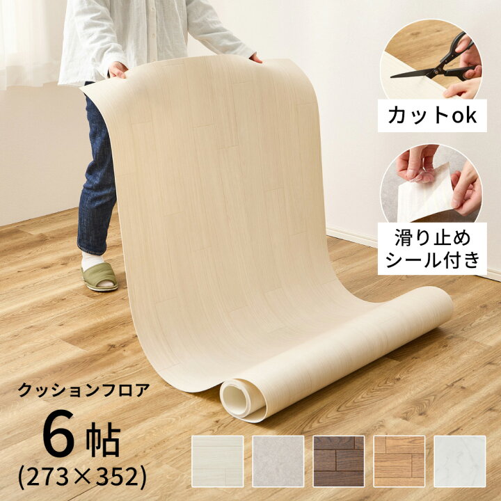楽天市場】クッションフロア 6畳 敷くだけ [ クッションフロアマット 6 