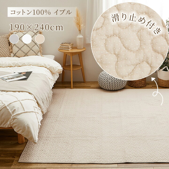 イブル ラグ 約190×190cm グレージュ 綿100％ コットン 裏面すべり止め 