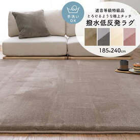 ラグ 3畳 185×240 [ 冬用 冬用ラグ 厚手 ウレタン入り 撥水ラグ 低反発 おしゃれ ラグマット 冬 ラグカーペット カーペット 床暖房 厚手ラグ 滑り止め ふわふわ あったか あったかい 防音 撥水 厚い 滑り止め付き マイクロファイバー ふわふわラグ ふかふかラグ 冬ラグ3畳 ]
