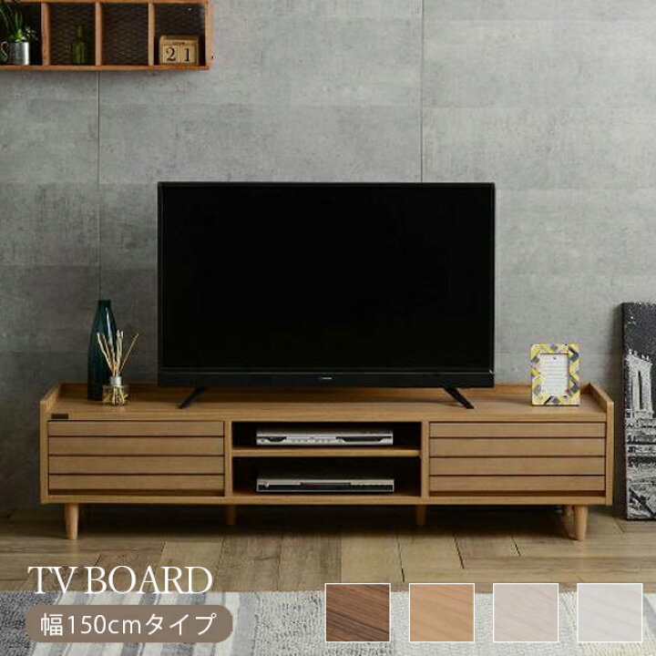 楽天市場】テレビ台 ローボード幅150cm [ 低い テレビボード 150 白 