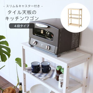 キッチンワゴン キャスター付き スリム スリムワゴン 4段 [ キャスターワゴン 隙間収納 30cm キャスター 木製ラック キッチン 木製 キッチン 作業台 キッチン作業台 高さ85cm キッチン収納棚 キ